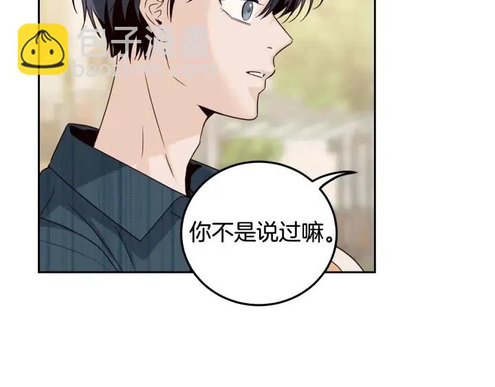 《窈窕淑男》第91话 二人世界 第9页