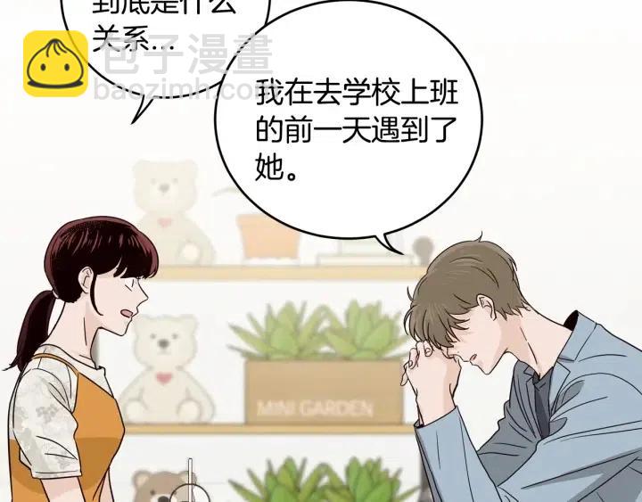 《窈窕淑男》第94话 渣男 第11页