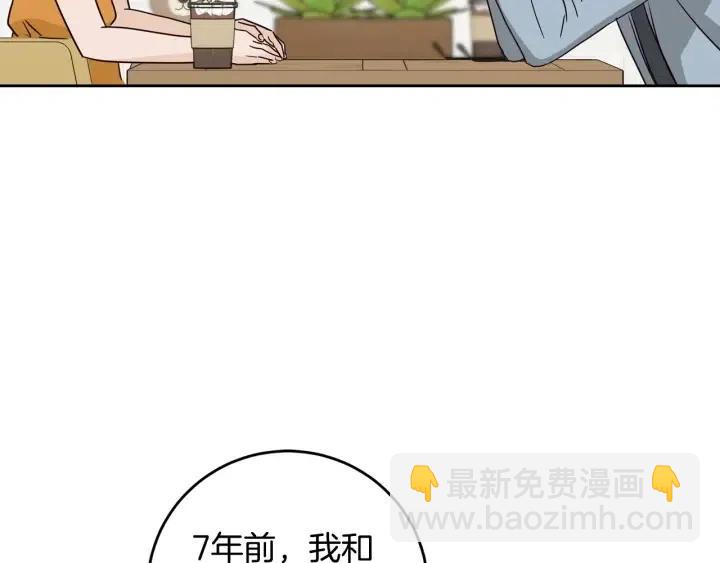 《窈窕淑男》第94话 渣男 第12页