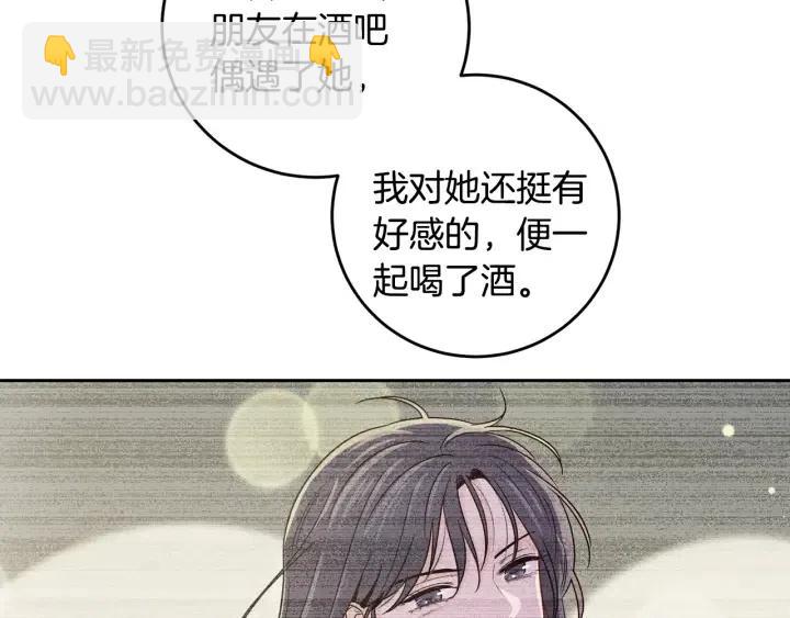 《窈窕淑男》第94话 渣男 第13页