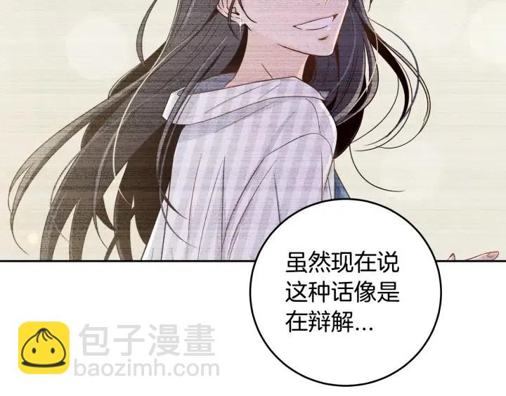 《窈窕淑男》第94话 渣男 第14页