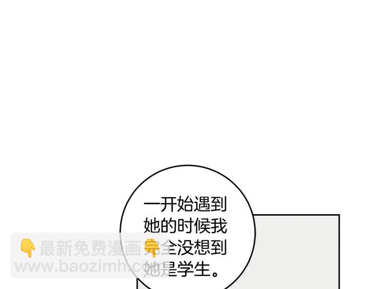 《窈窕淑男》第94话 渣男 第15页