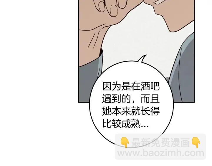 《窈窕淑男》第94话 渣男 第17页