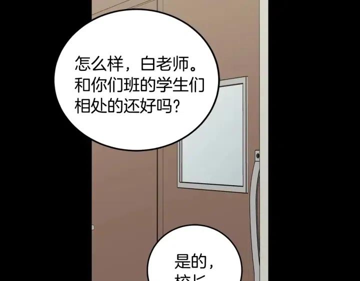 《窈窕淑男》第94话 渣男 第28页