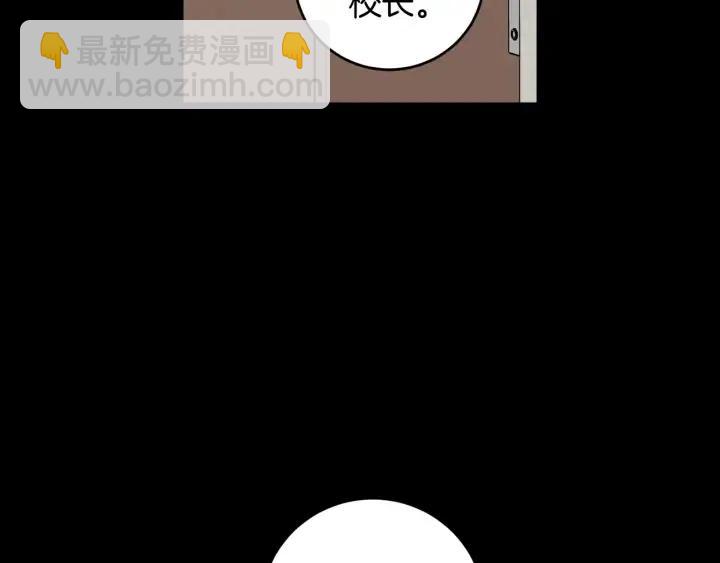 《窈窕淑男》第94话 渣男 第29页