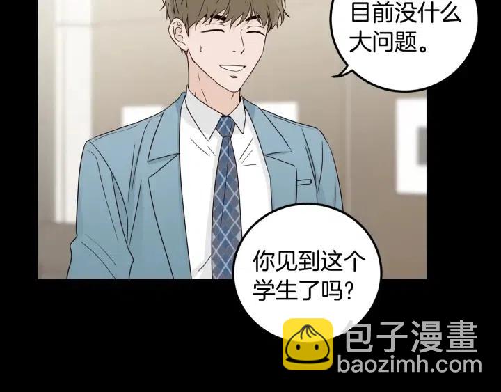 《窈窕淑男》第94话 渣男 第32页