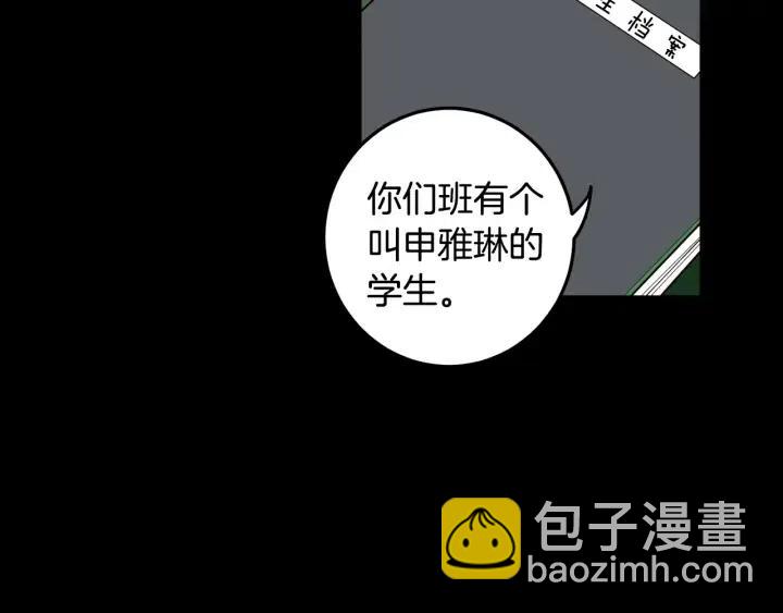 《窈窕淑男》第94话 渣男 第34页