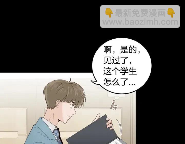《窈窕淑男》第94话 渣男 第35页