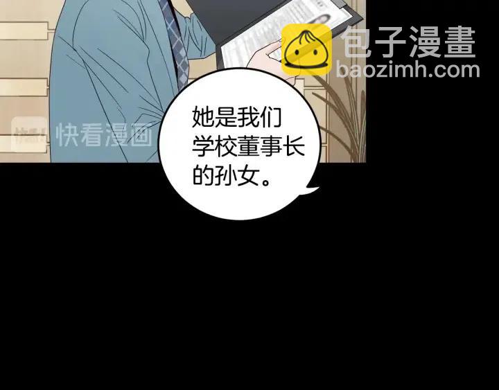《窈窕淑男》第94话 渣男 第36页
