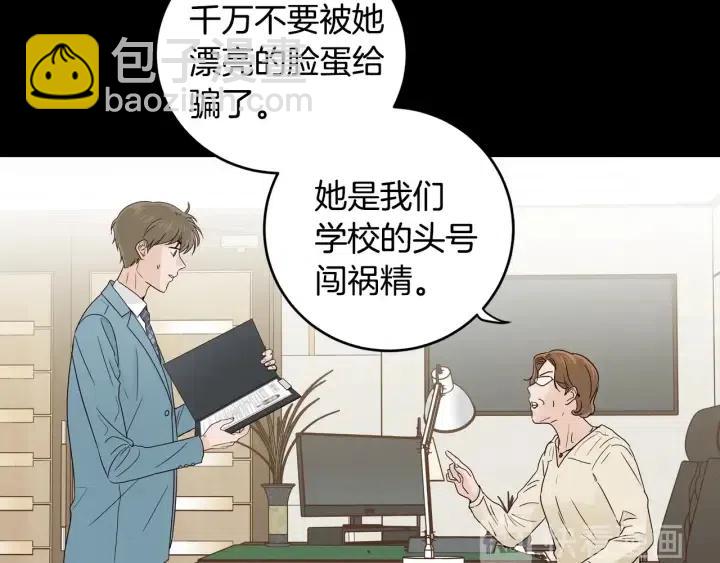 《窈窕淑男》第94话 渣男 第39页