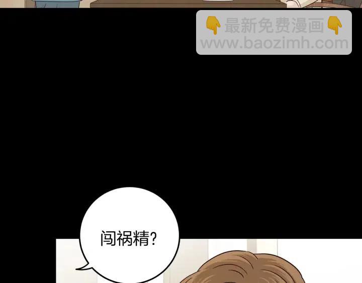 《窈窕淑男》第94话 渣男 第40页