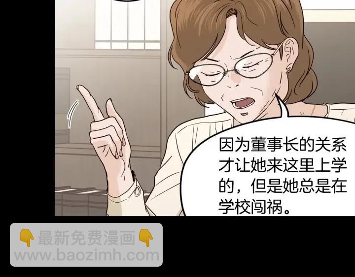 《窈窕淑男》第94话 渣男 第41页