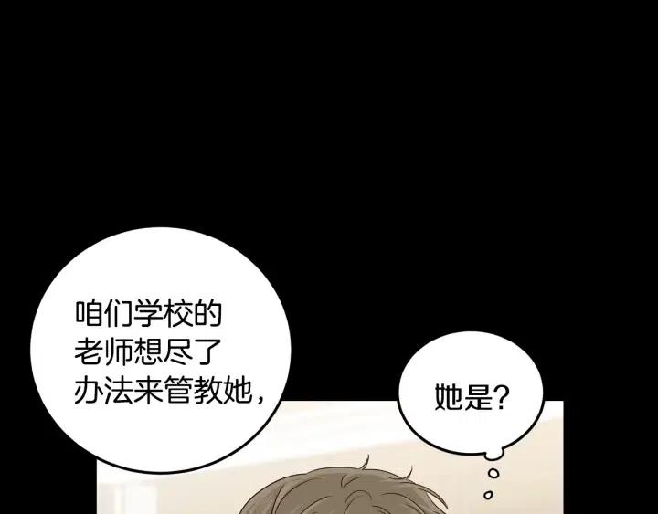 《窈窕淑男》第94话 渣男 第42页