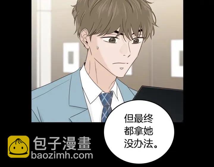 《窈窕淑男》第94话 渣男 第43页