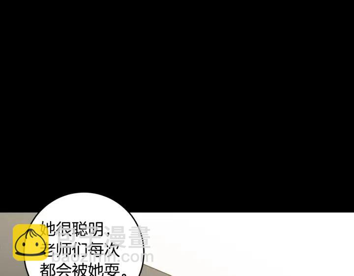 《窈窕淑男》第94话 渣男 第44页
