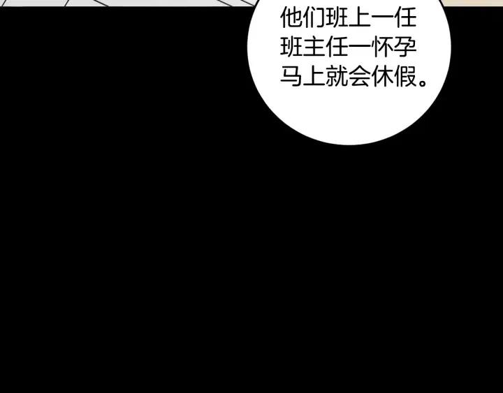 《窈窕淑男》第94话 渣男 第46页