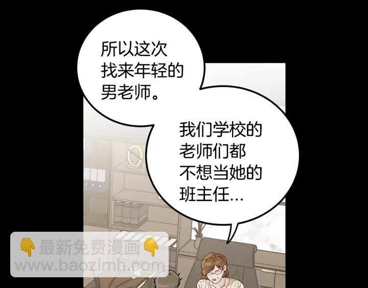 《窈窕淑男》第94话 渣男 第47页