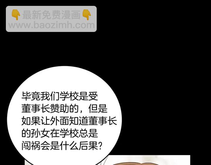 《窈窕淑男》第94话 渣男 第49页