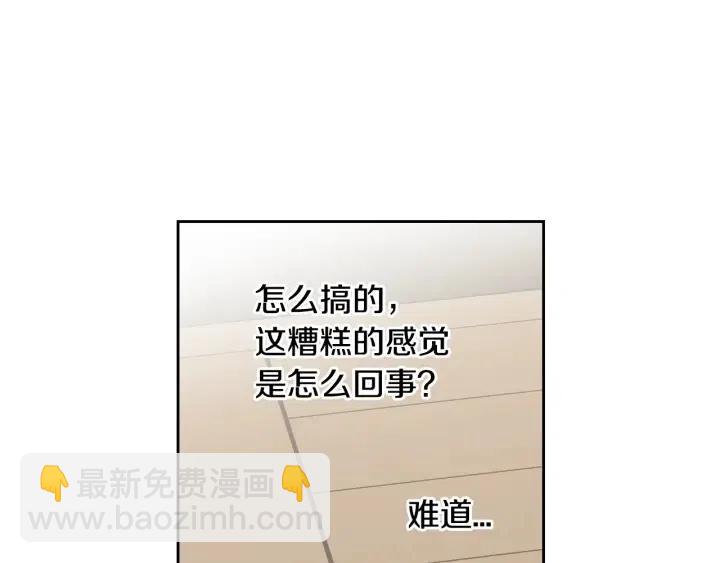 《窈窕淑男》第94话 渣男 第8页