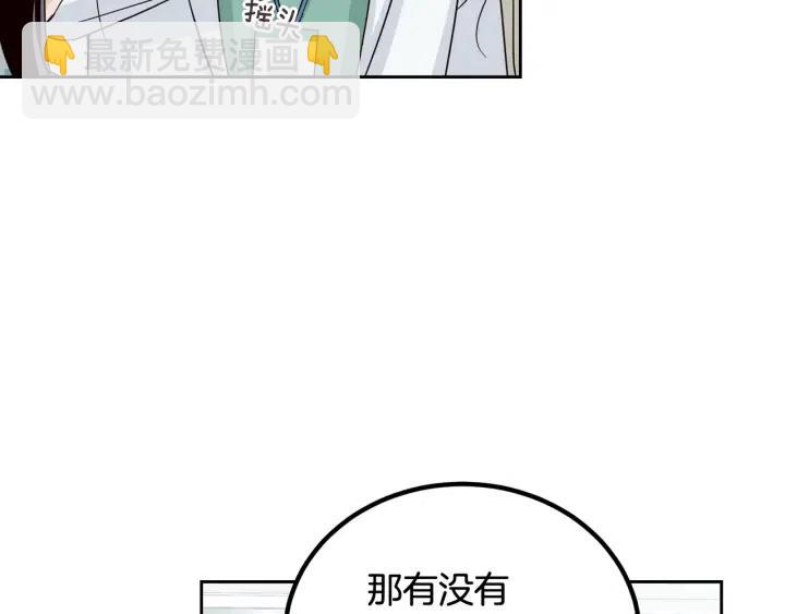 《窈窕淑男》第92话 画廊 第40页