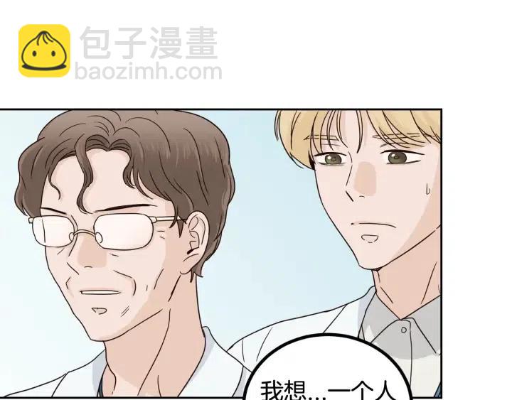 《窈窕淑男》第92话 画廊 第47页