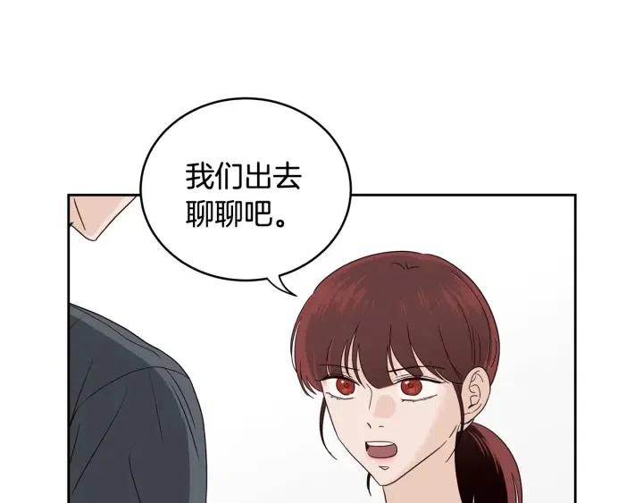 《窈窕淑男》第93话 是不是朋友？ 第10页
