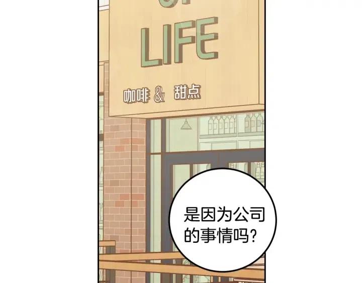 《窈窕淑男》第93话 是不是朋友？ 第14页