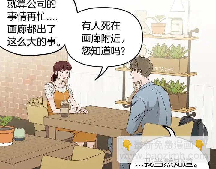 《窈窕淑男》第93话 是不是朋友？ 第16页