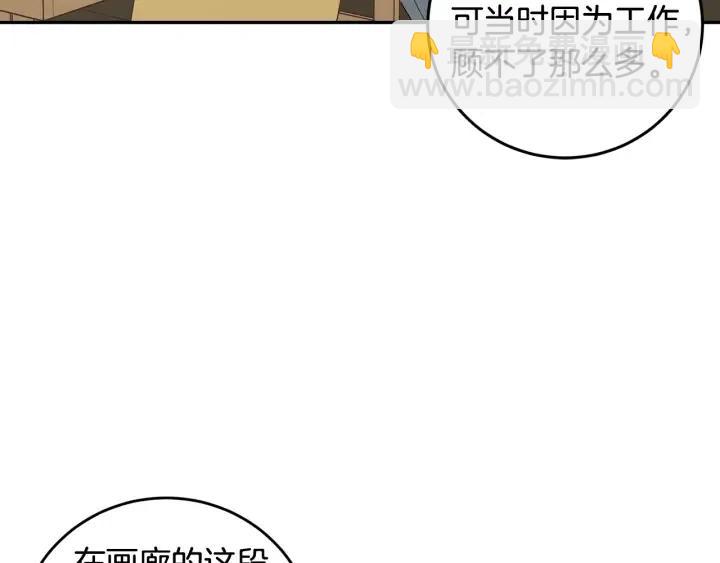 《窈窕淑男》第93话 是不是朋友？ 第17页