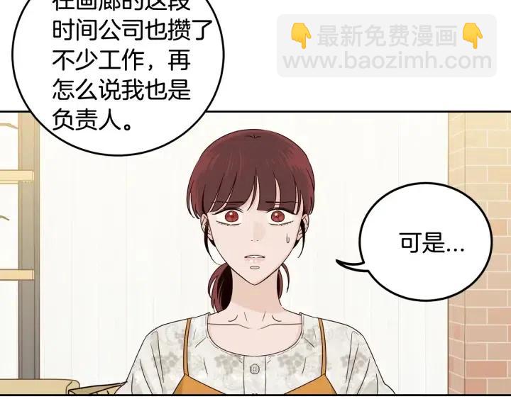 《窈窕淑男》第93话 是不是朋友？ 第18页