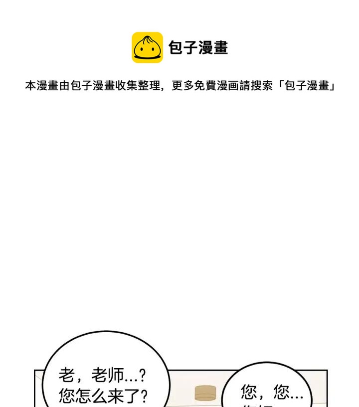 《窈窕淑男》第93话 是不是朋友？ 第1页