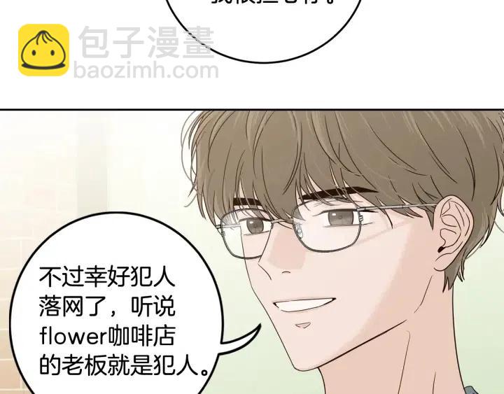 《窈窕淑男》第93话 是不是朋友？ 第20页