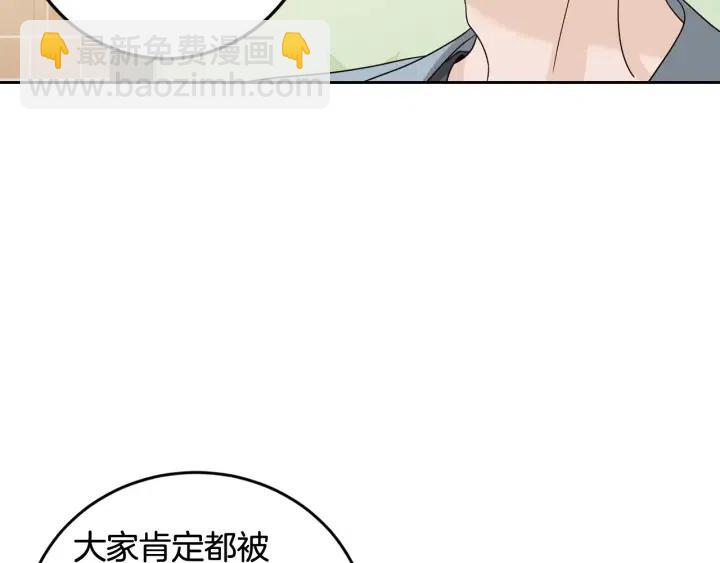 《窈窕淑男》第93话 是不是朋友？ 第21页