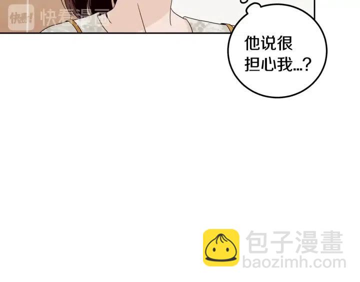 《窈窕淑男》第93话 是不是朋友？ 第23页