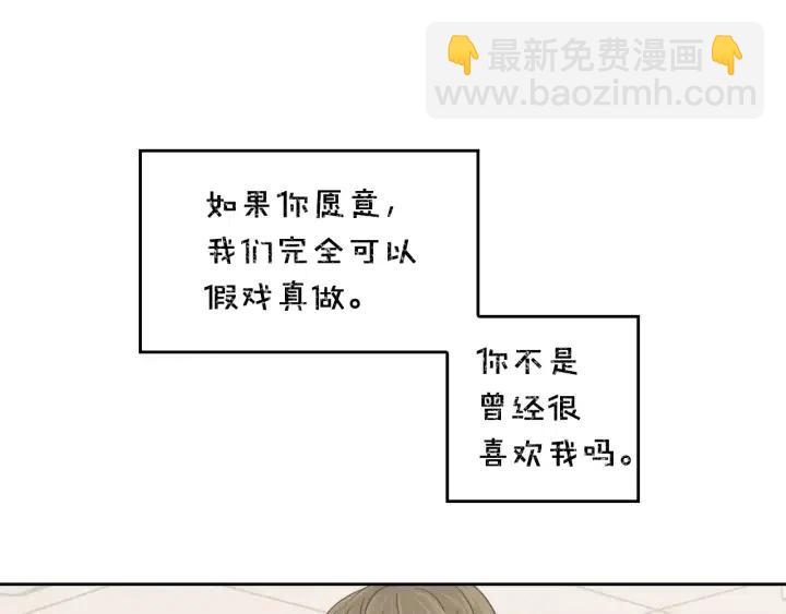 《窈窕淑男》第93话 是不是朋友？ 第26页