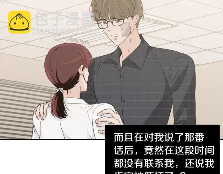 《窈窕淑男》第93话 是不是朋友？ 第27页