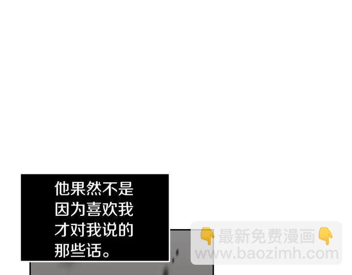 《窈窕淑男》第93话 是不是朋友？ 第29页