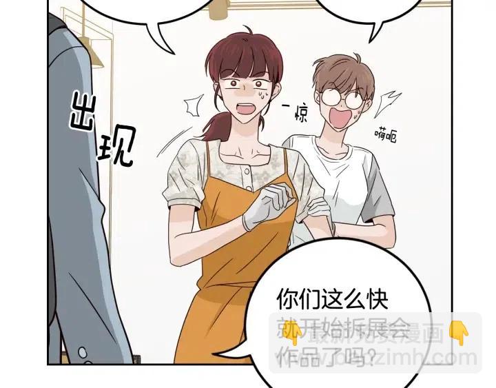 《窈窕淑男》第93话 是不是朋友？ 第2页