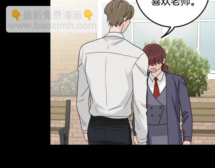 《窈窕淑男》第93话 是不是朋友？ 第33页