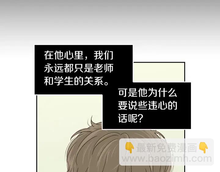 《窈窕淑男》第93话 是不是朋友？ 第39页