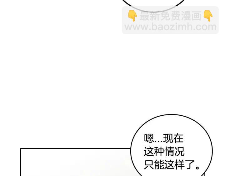 《窈窕淑男》第93话 是不是朋友？ 第3页