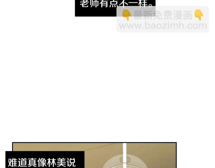 《窈窕淑男》第93话 是不是朋友？ 第41页