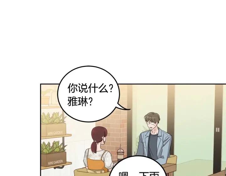 《窈窕淑男》第93话 是不是朋友？ 第43页
