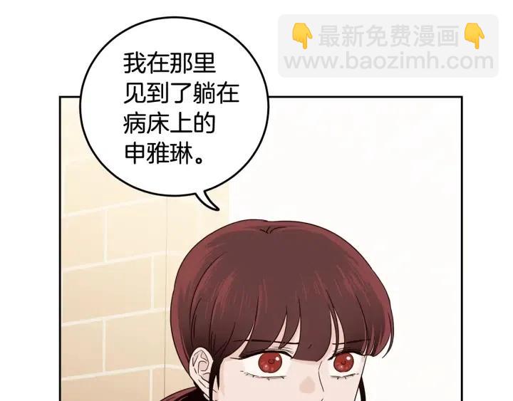《窈窕淑男》第93话 是不是朋友？ 第45页