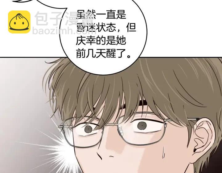 《窈窕淑男》第93话 是不是朋友？ 第48页