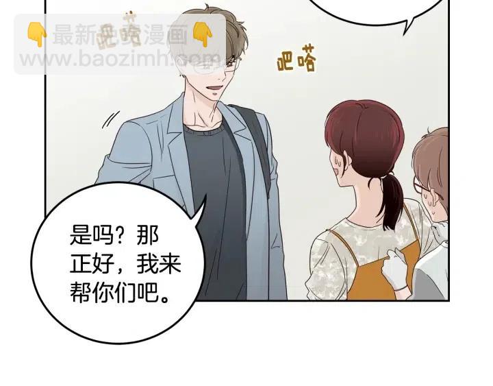 《窈窕淑男》第93话 是不是朋友？ 第4页