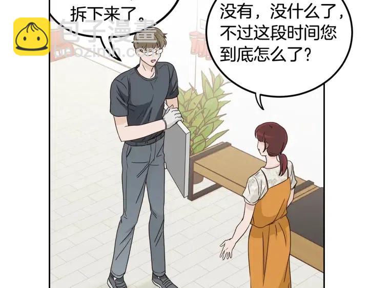 《窈窕淑男》第93话 是不是朋友？ 第8页