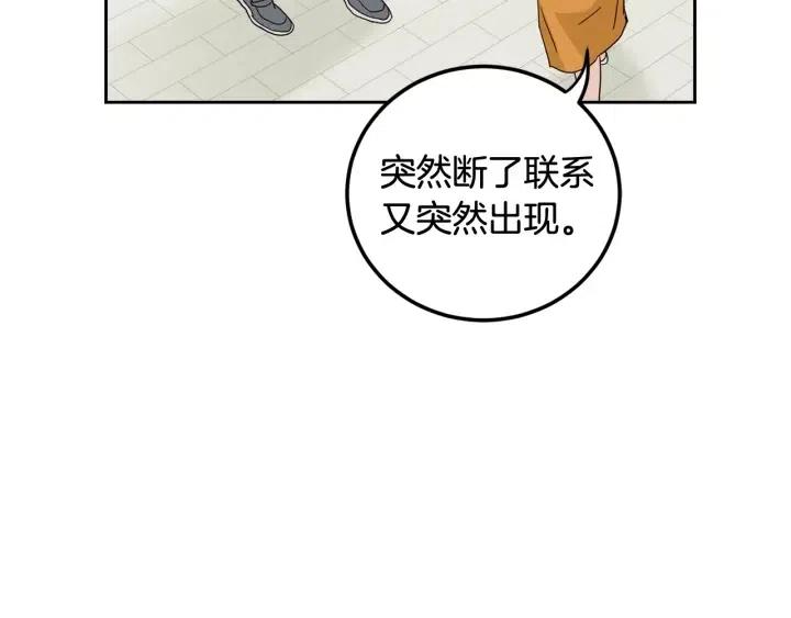 《窈窕淑男》第93话 是不是朋友？ 第9页