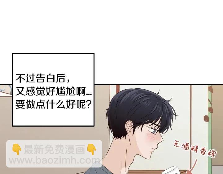 《窈窕淑男》第98话 亲吻 第22页
