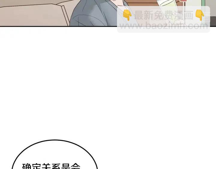《窈窕淑男》第98话 亲吻 第23页